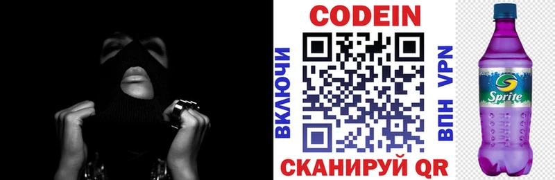 Кодеин напиток Lean (лин)  Салаир 